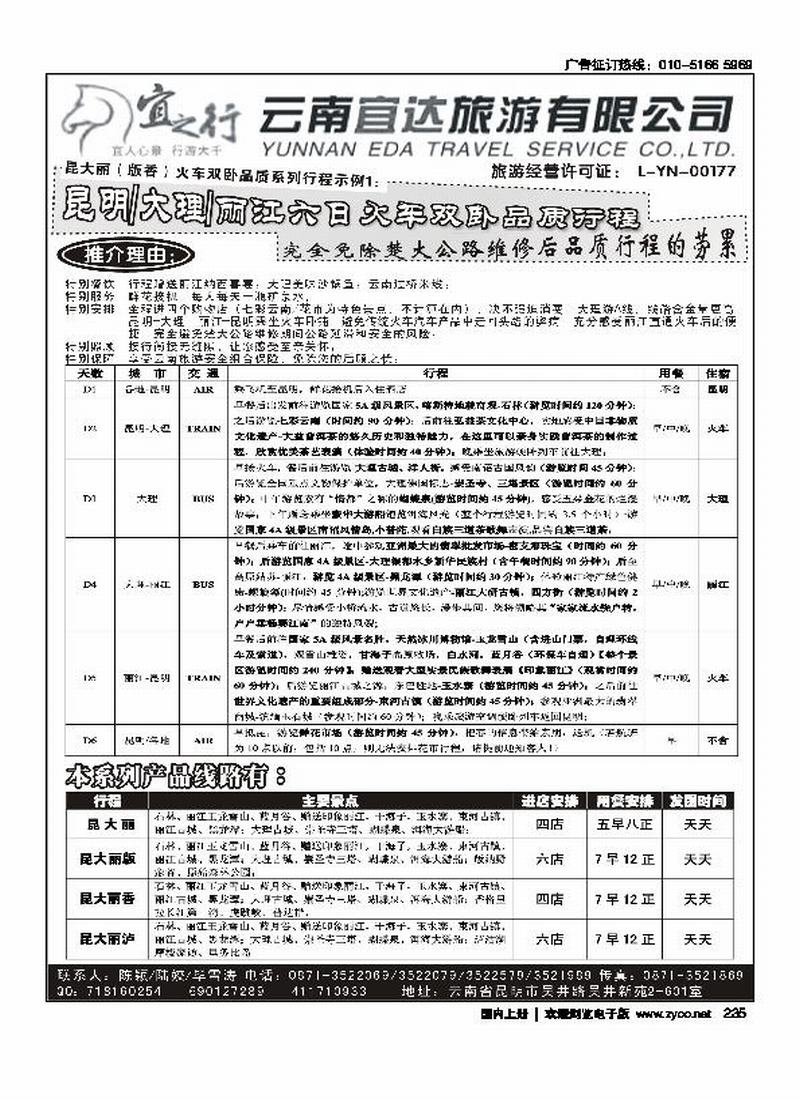 云南宜达旅行社有限公司（云南地接 总社全线操作）对开1