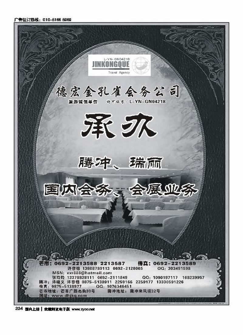 德宏、腾冲金孔雀会务、会展公司