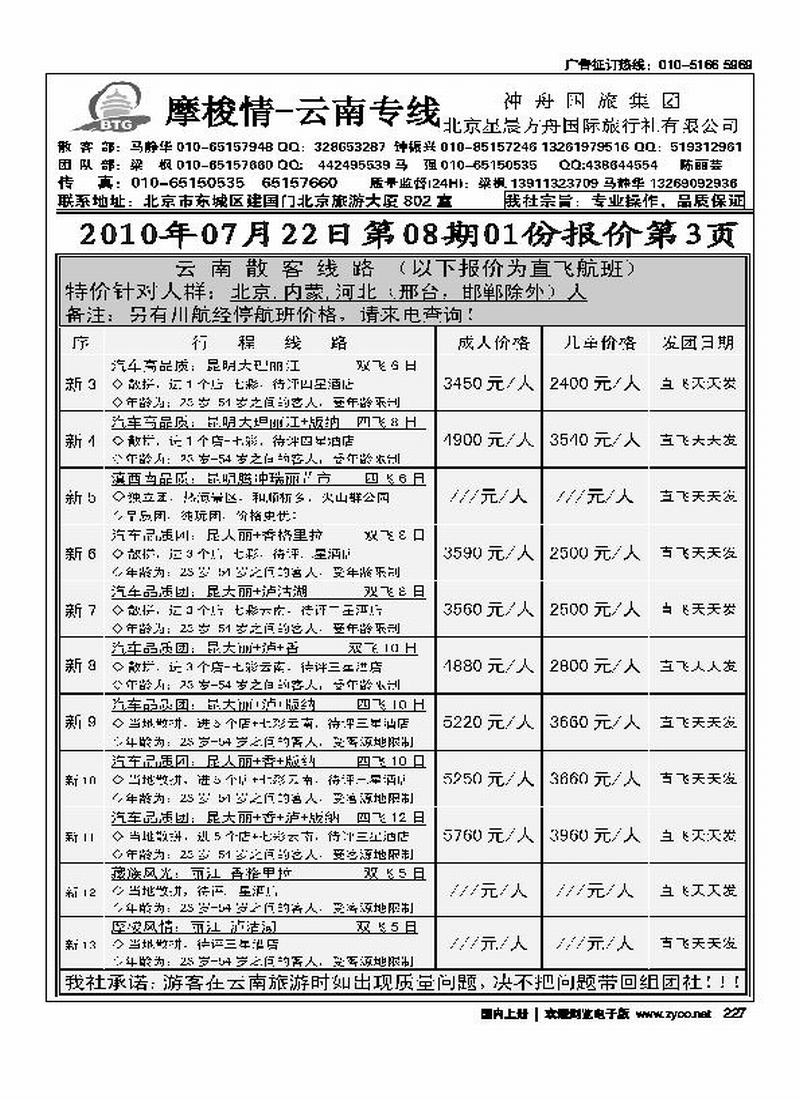 摩梭情·云南专线（第四位）3