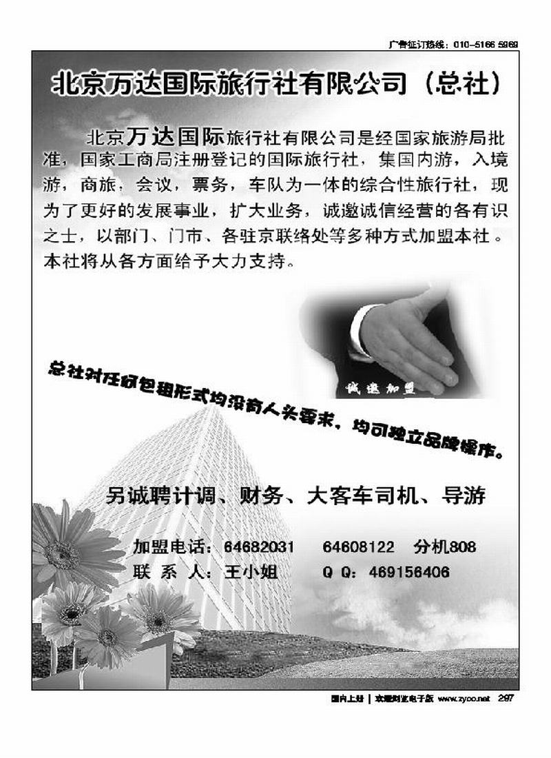 万达国际旅行社