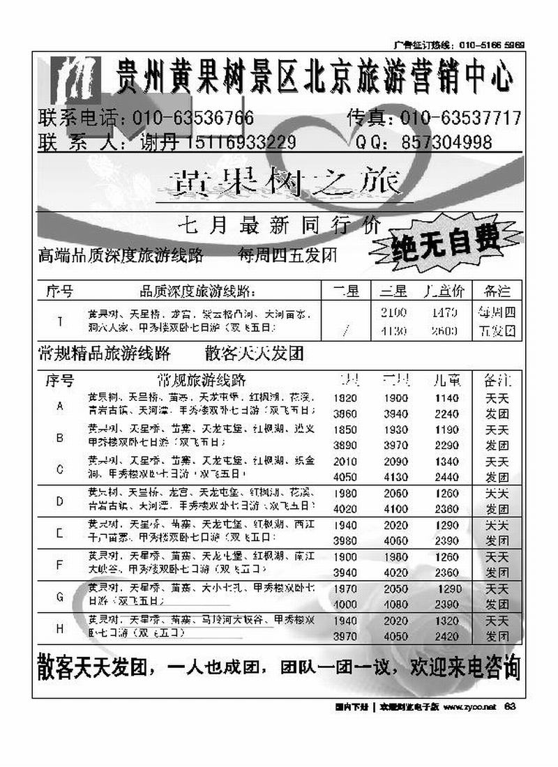 贵州黄果树景区北京营销中心