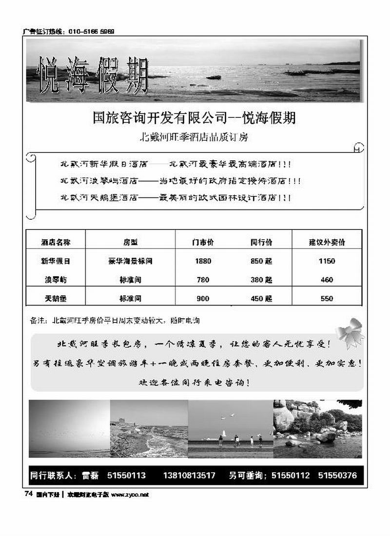 中国国旅咨询北戴河品质订房