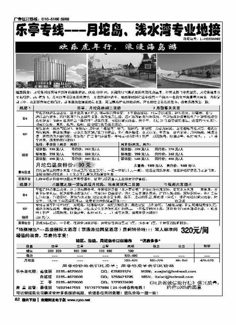 乐亭专线·月坨岛、浅水湾专业地接  前放