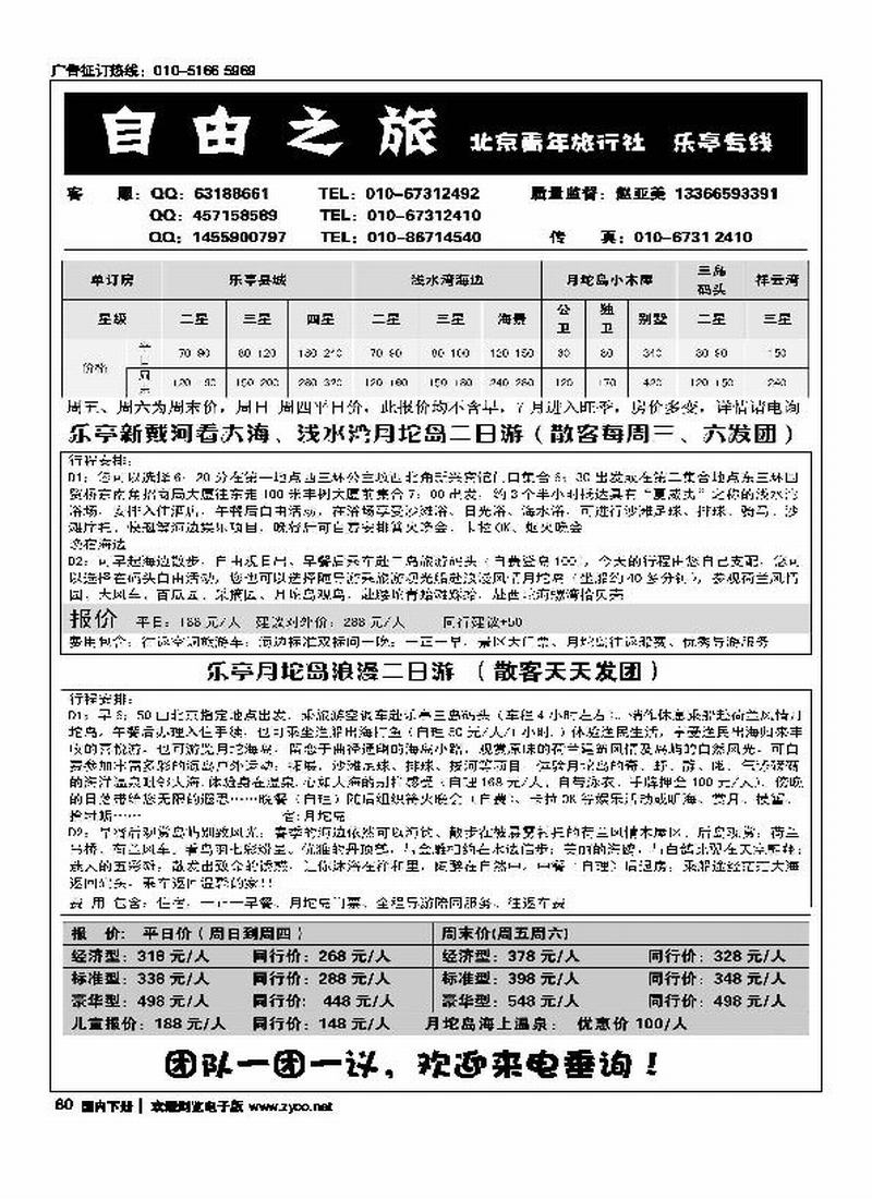 乐亭专线·自由之旅