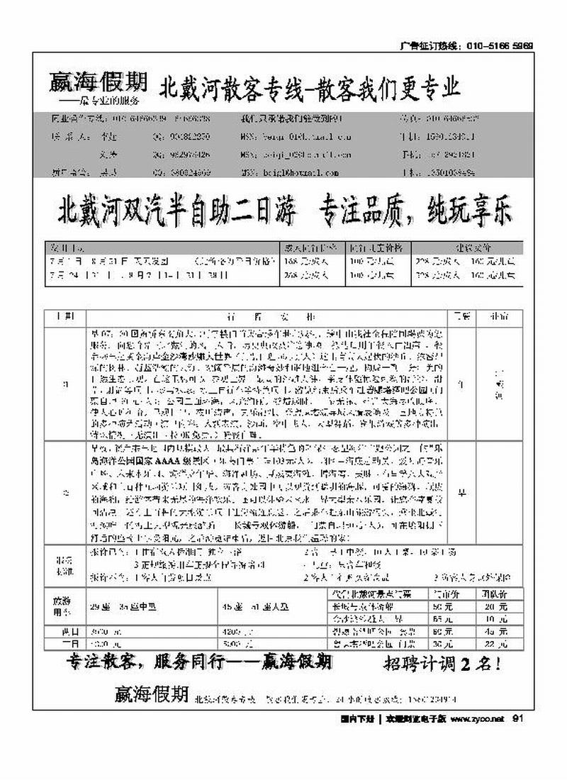 嬴海假期北戴河散客专线    （ 挨着旗帜之旅）
