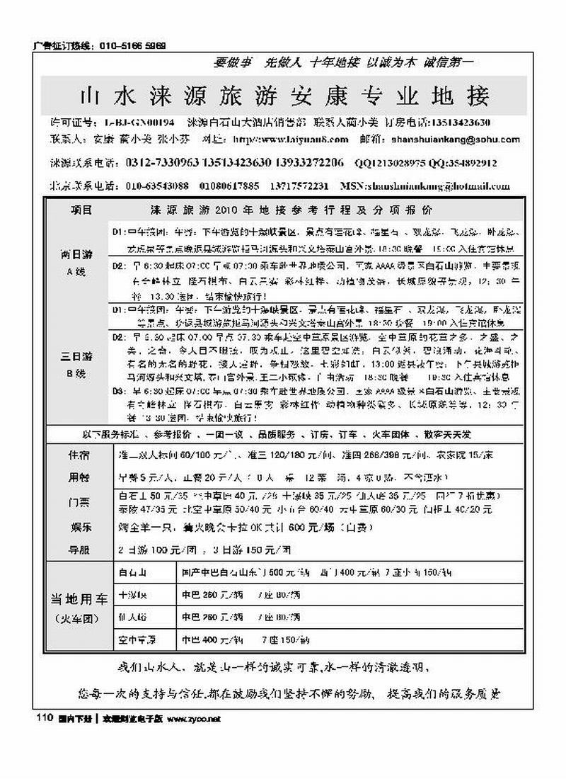 山水涞源旅游安康专业地接