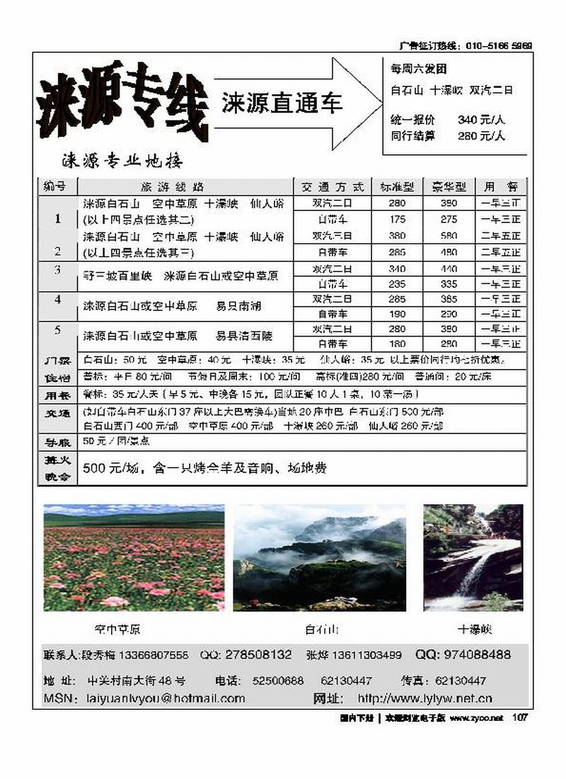 涞源专线·涞源直通车