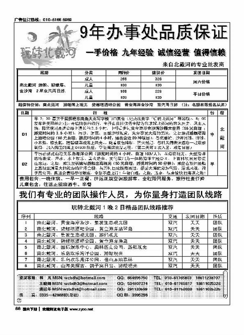 玩转北戴河·北戴河专业批发商