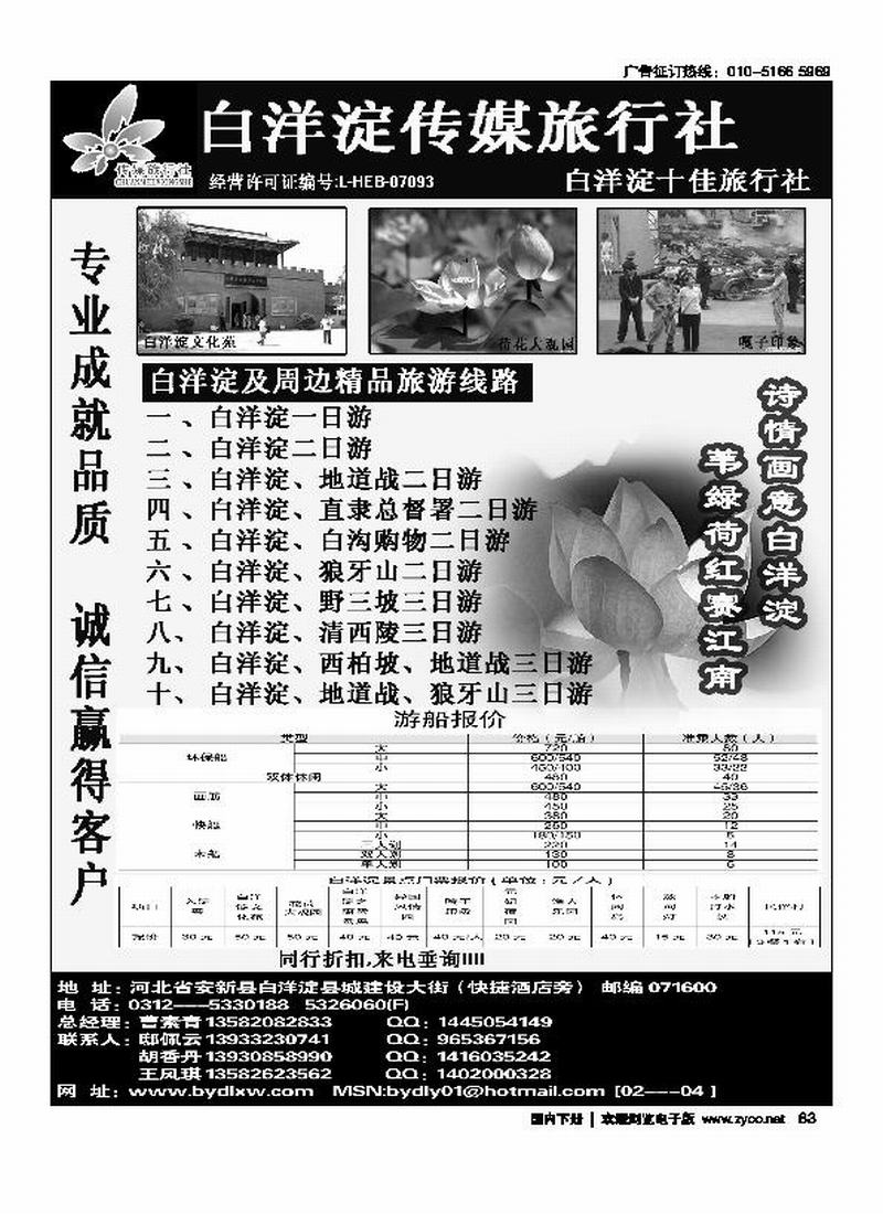 白洋淀传媒旅行社（右手，前排）