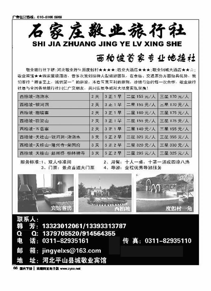 西柏坡专业地接·敬业旅行社