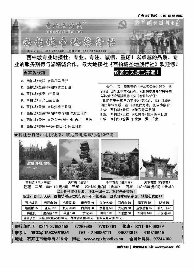 西柏坡圣地旅行社  右手前三位
