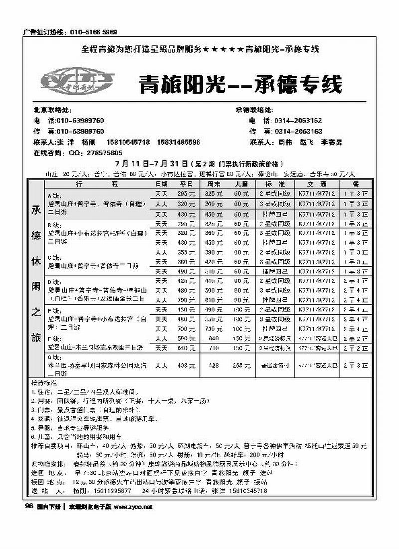 青旅阳光·承德专线