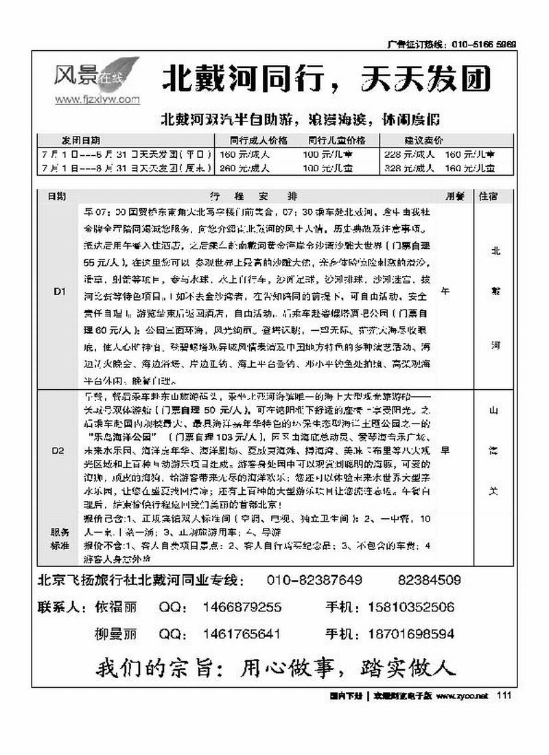 风景在线·北戴河专线（前排）
