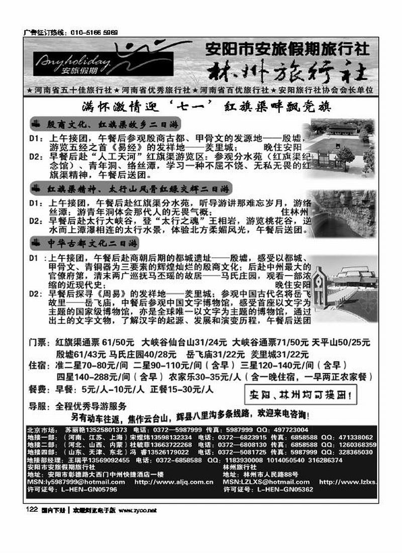 安阳专业地接社·林州旅行社 安旅假期旅行社