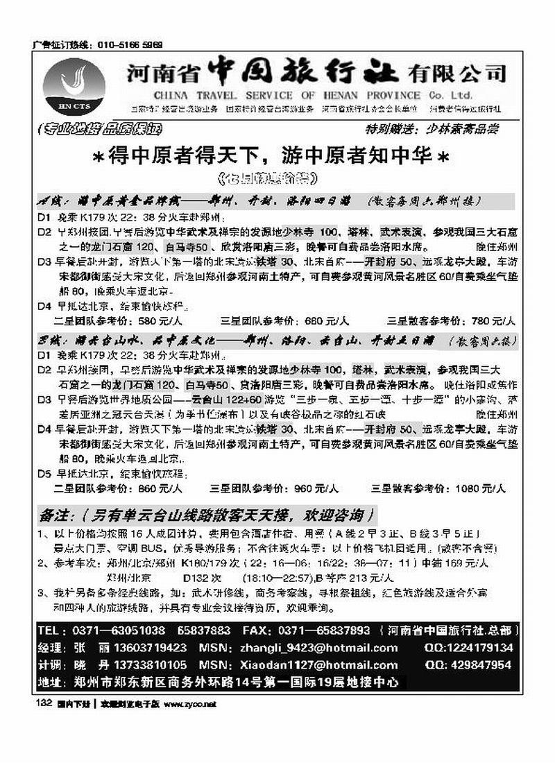 河南省中国旅行社（总部）