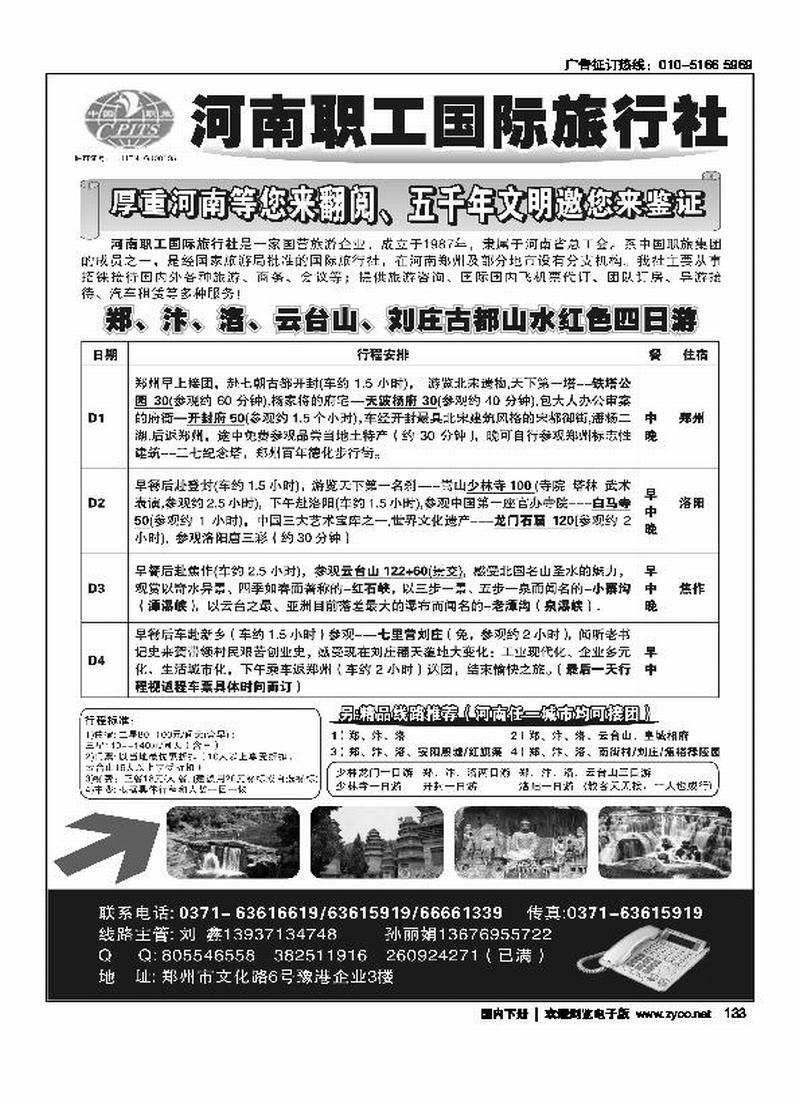 河南职工国际旅行社（五版新客户位置麻烦靠前一点）