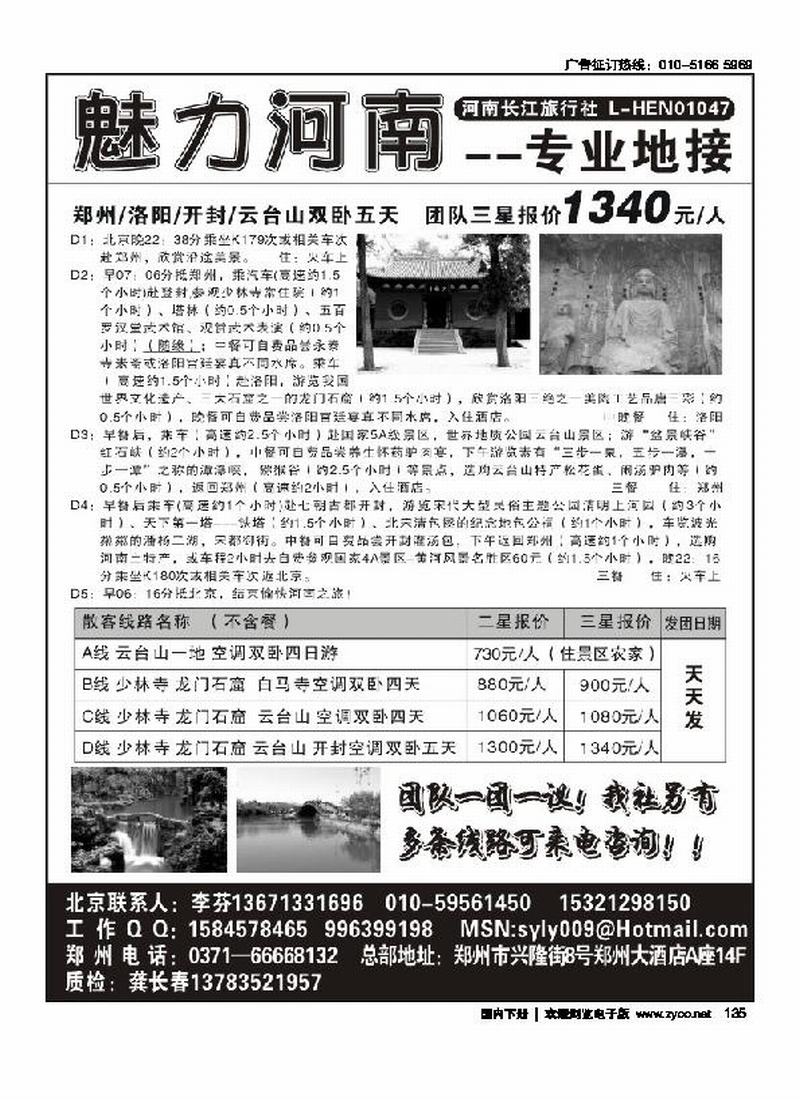 魅力河南---河南长江旅行社    麻烦前排