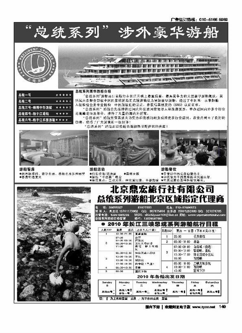 总统系列豪华游船