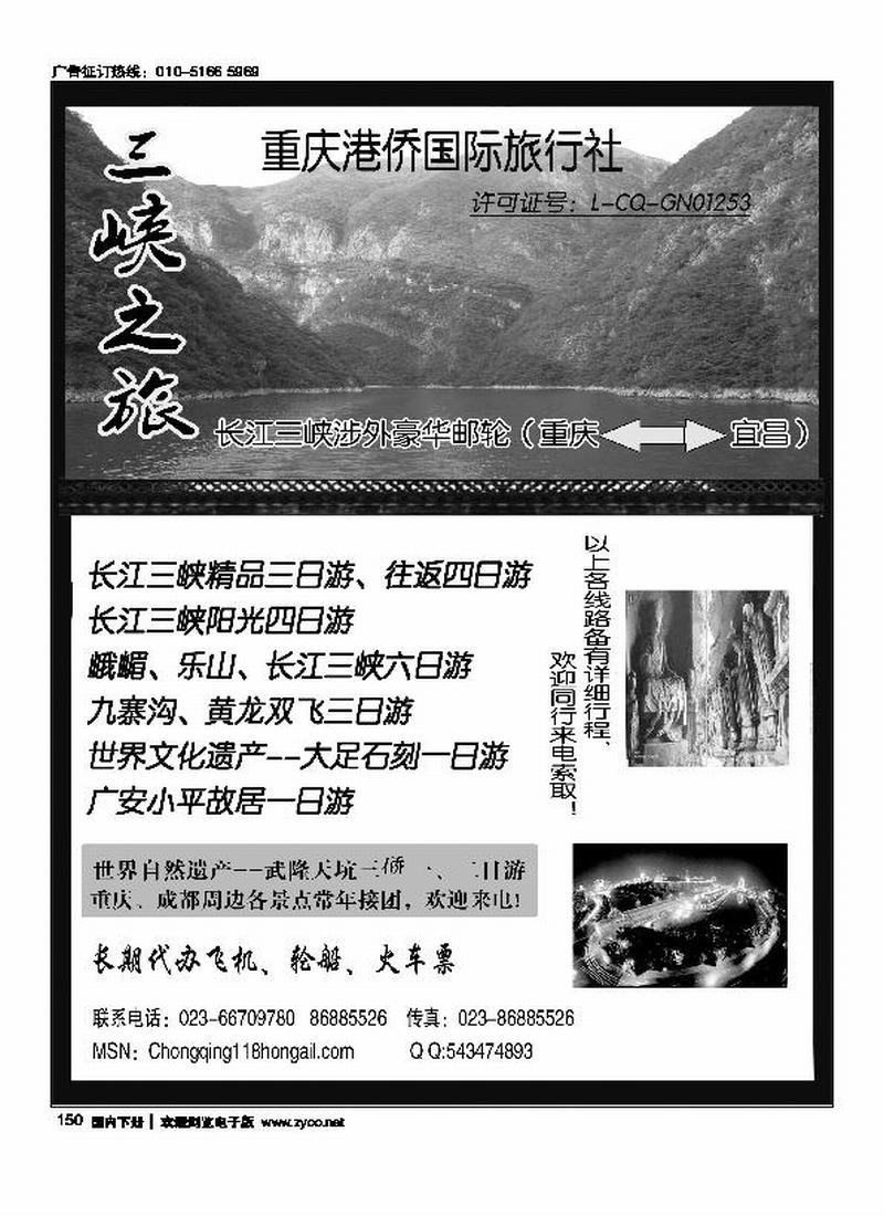 港侨国际旅行社