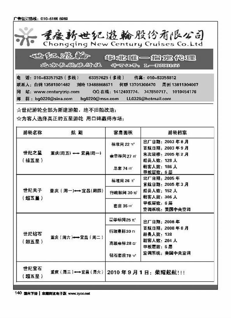重庆新世纪游轮北京销售公司1