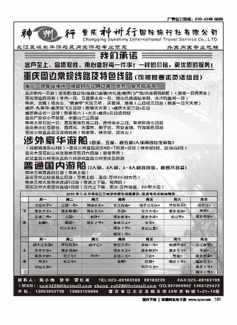 重庆神州行国际旅行社（一定要靠前，不靠前客户不给钱