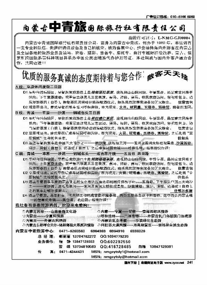 内蒙古中青旅国际旅行社--郝丽丽
