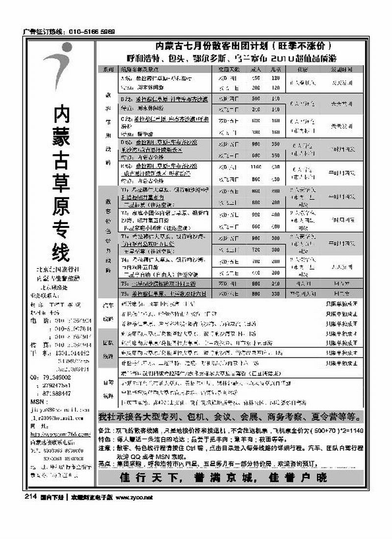内蒙古草原专线（赵澈）1页 第二位，