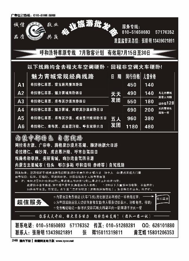 北国之旅---内蒙草原专线     麻烦前排