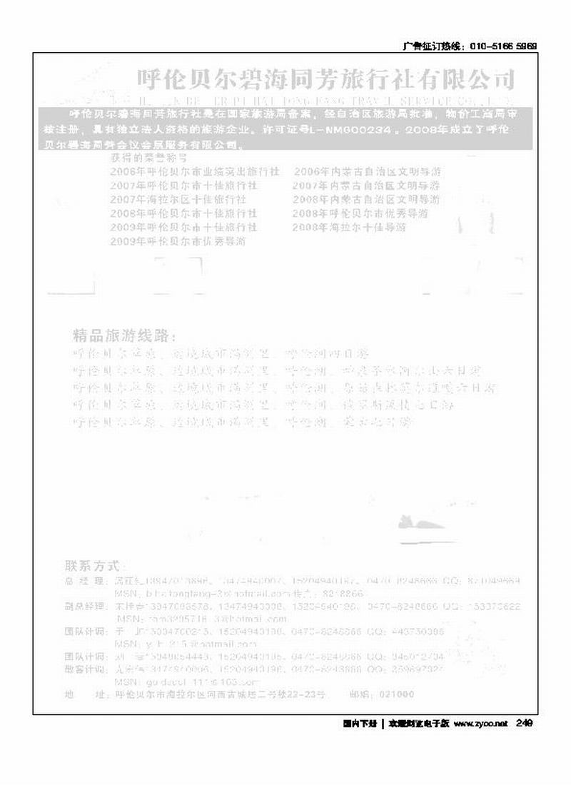 呼伦贝尔碧海同芳旅行社     右手页