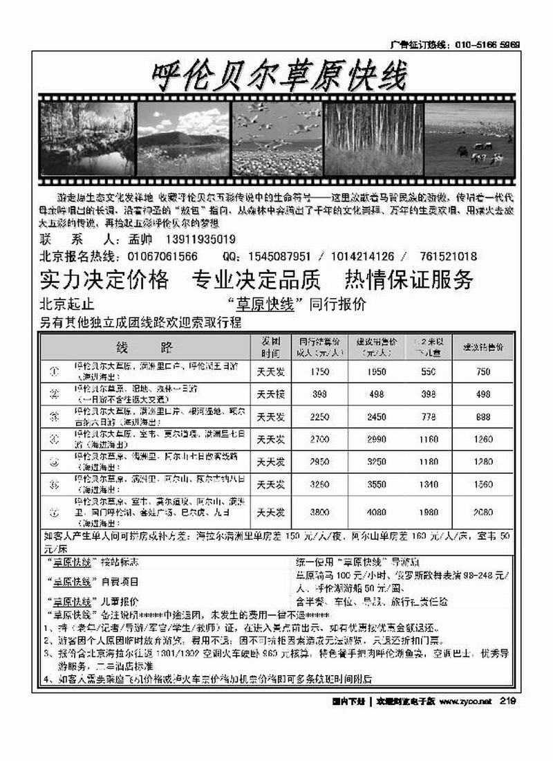 呼伦贝尔草原专线