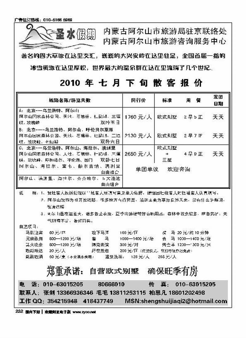 圣水假期·阿尔山旅游专线