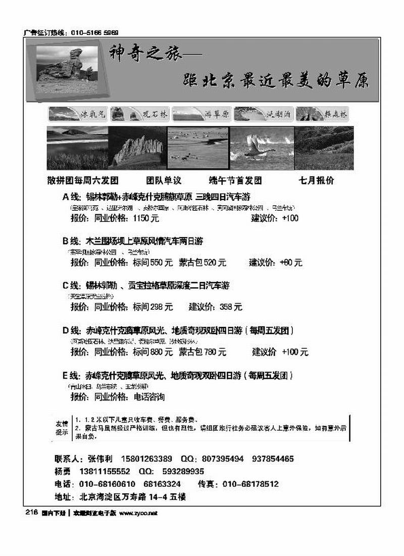 赤峰克什克腾草原专线(内蒙第六位)