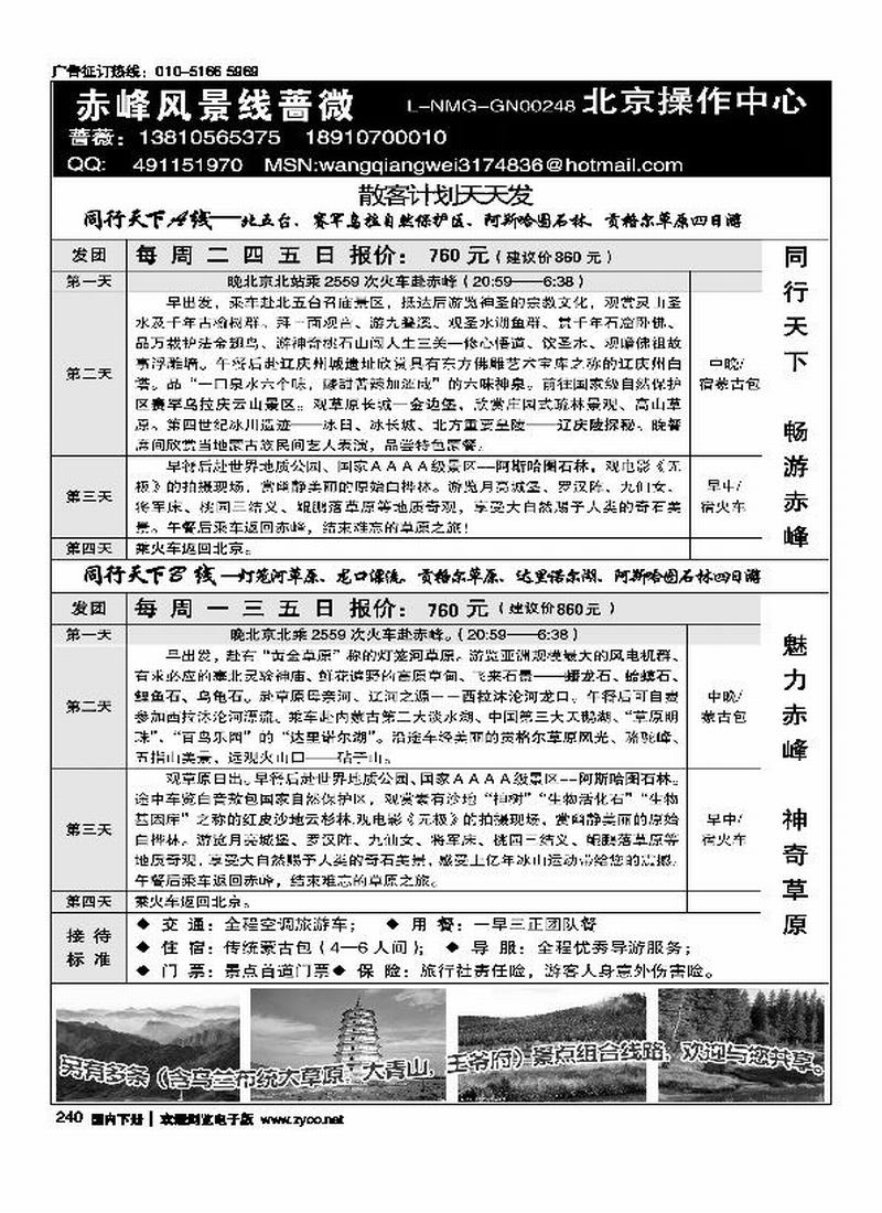 赤峰风景线旅行社