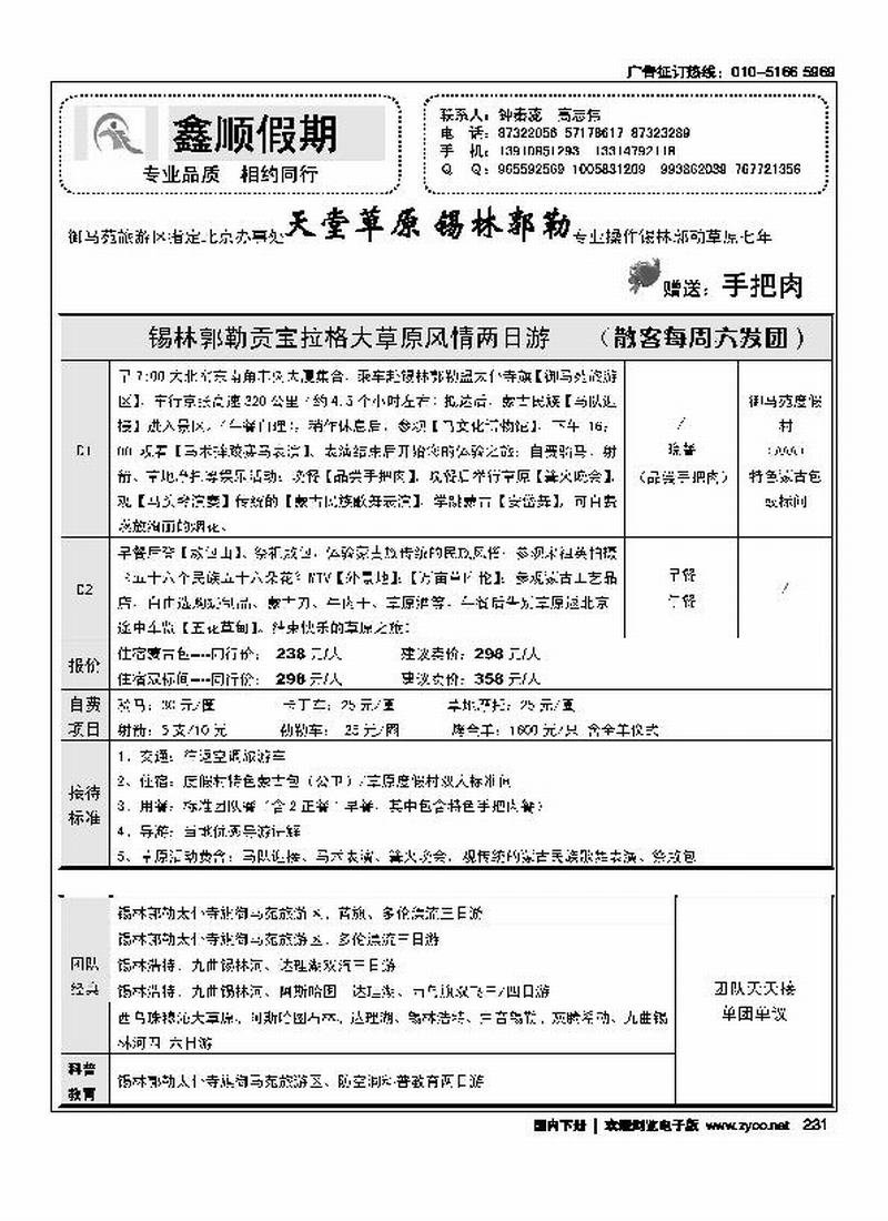 锡林郭勒草原专线（高先生）（在周边加目录）