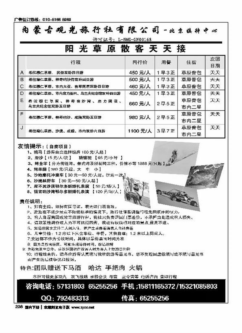 阳光草原