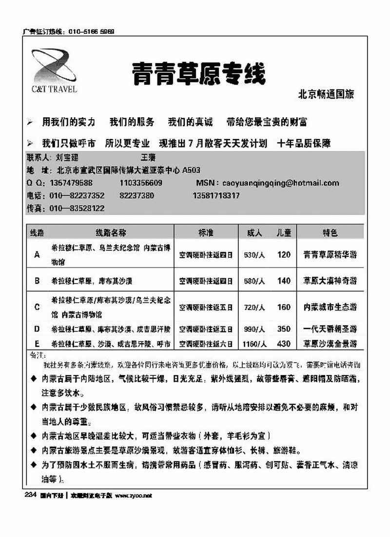 青青草原专线