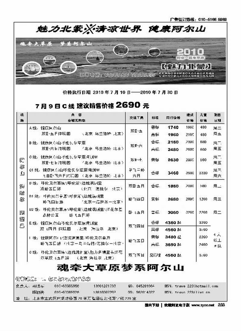 魅力北蒙·阿尔山呼伦贝尔专线
