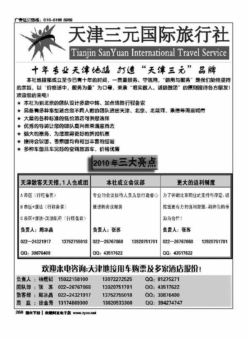 天津三元国际旅行社