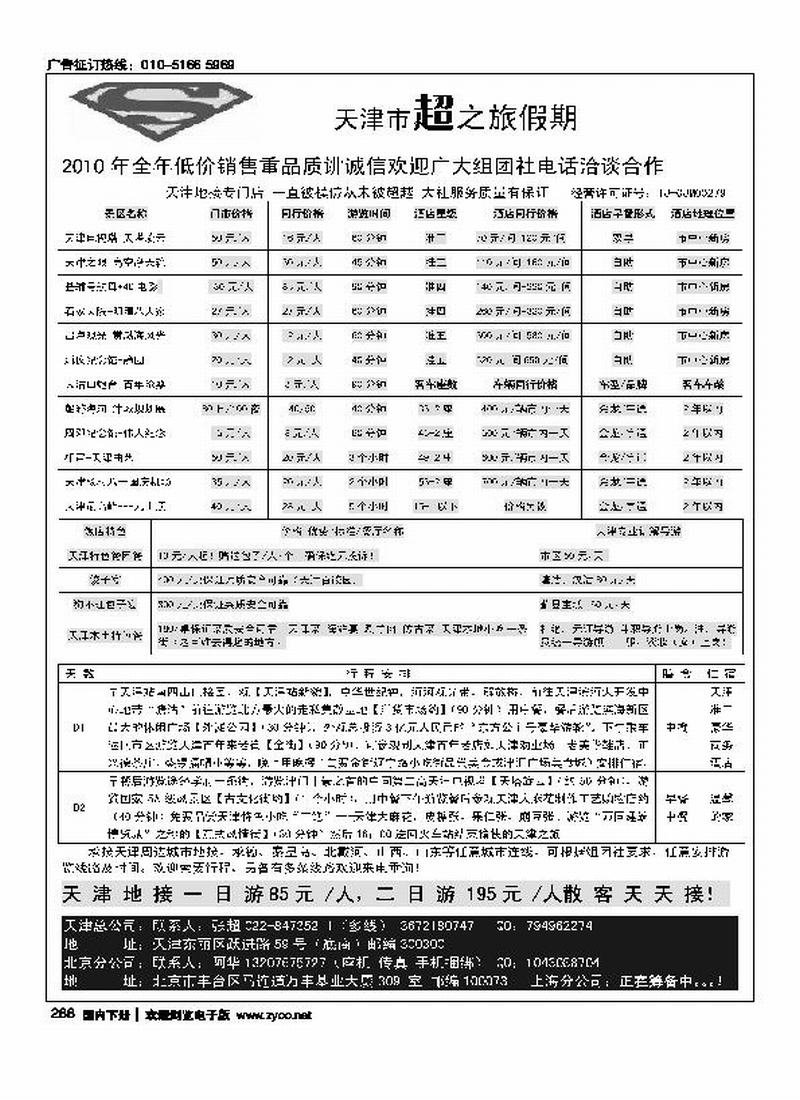 天津顺达国旅