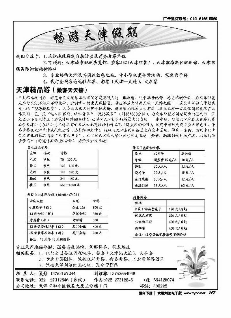 畅游天津假期