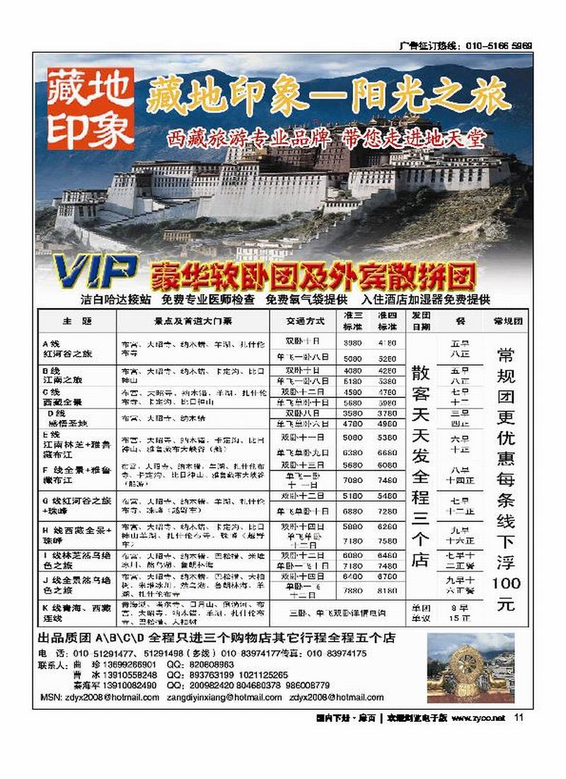 藏地印象