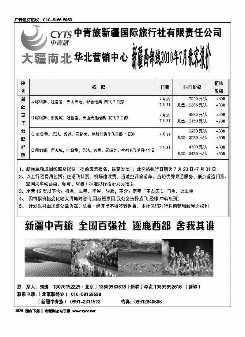 中青旅新疆国际旅行社有限责任公司（第一位）