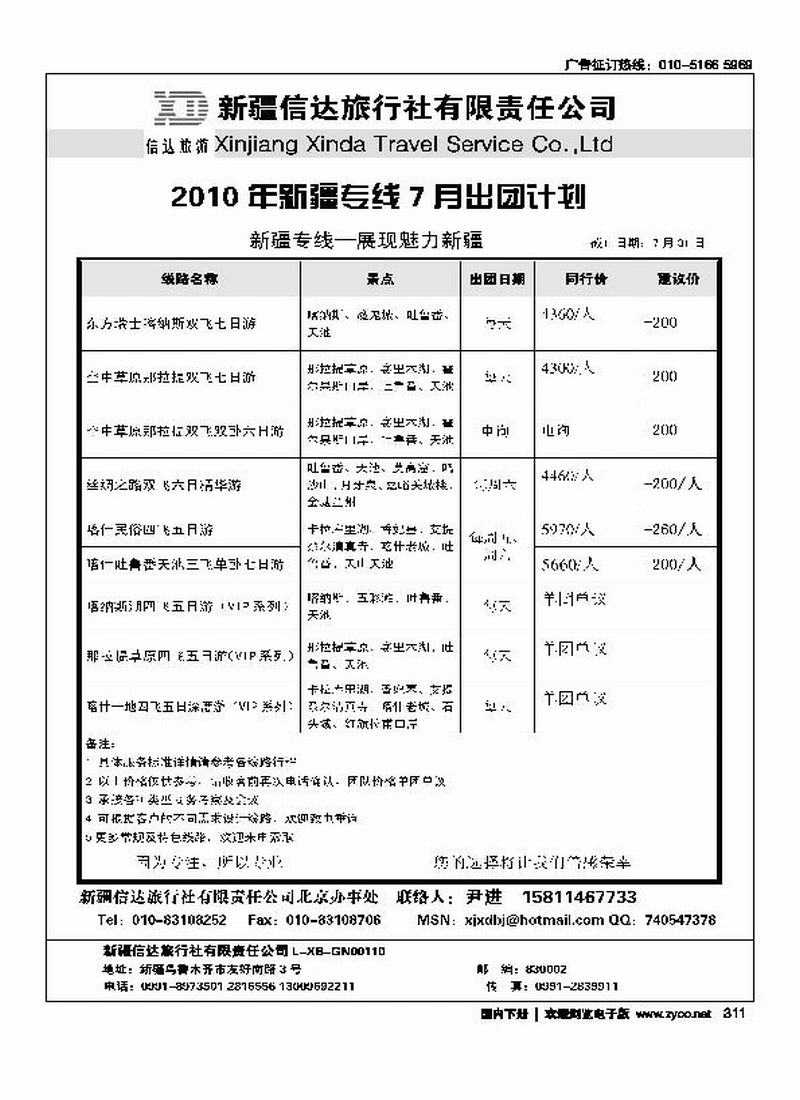 魅力新疆（小雨）