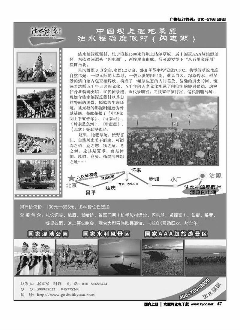 中国坝上湿地草原·沽水福源度假村（闪电湖）放在彩页最后一位或目录，必须和周边在一册