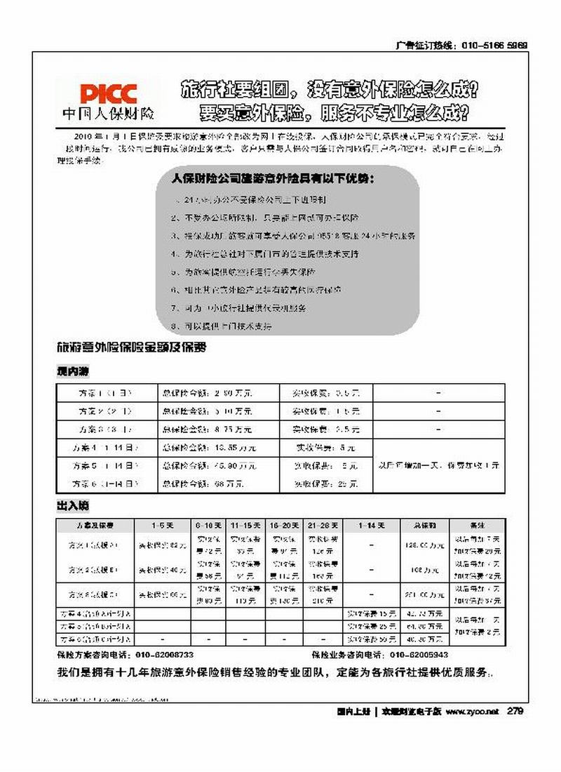 中国人保财险