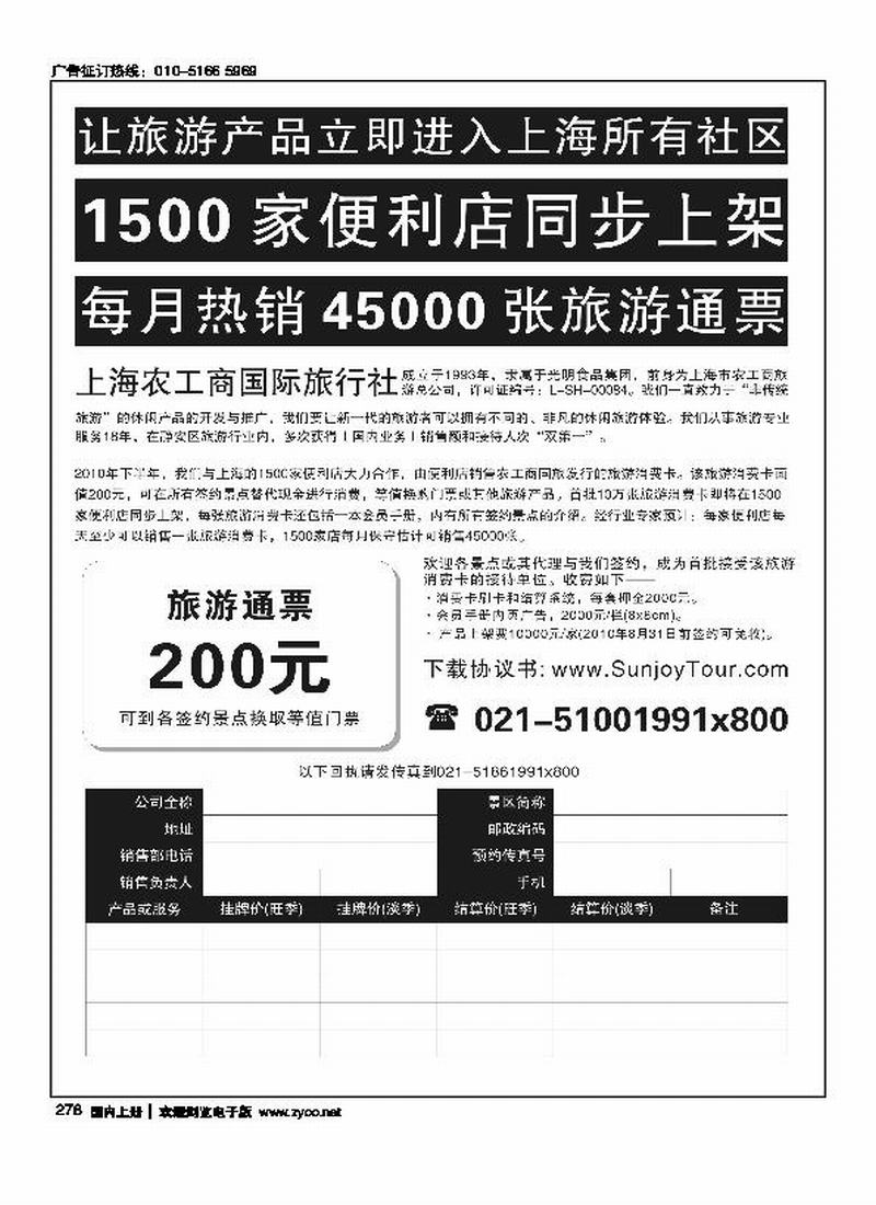 诚招全国景区代理——上海农工商国际旅行社有限公司  前排