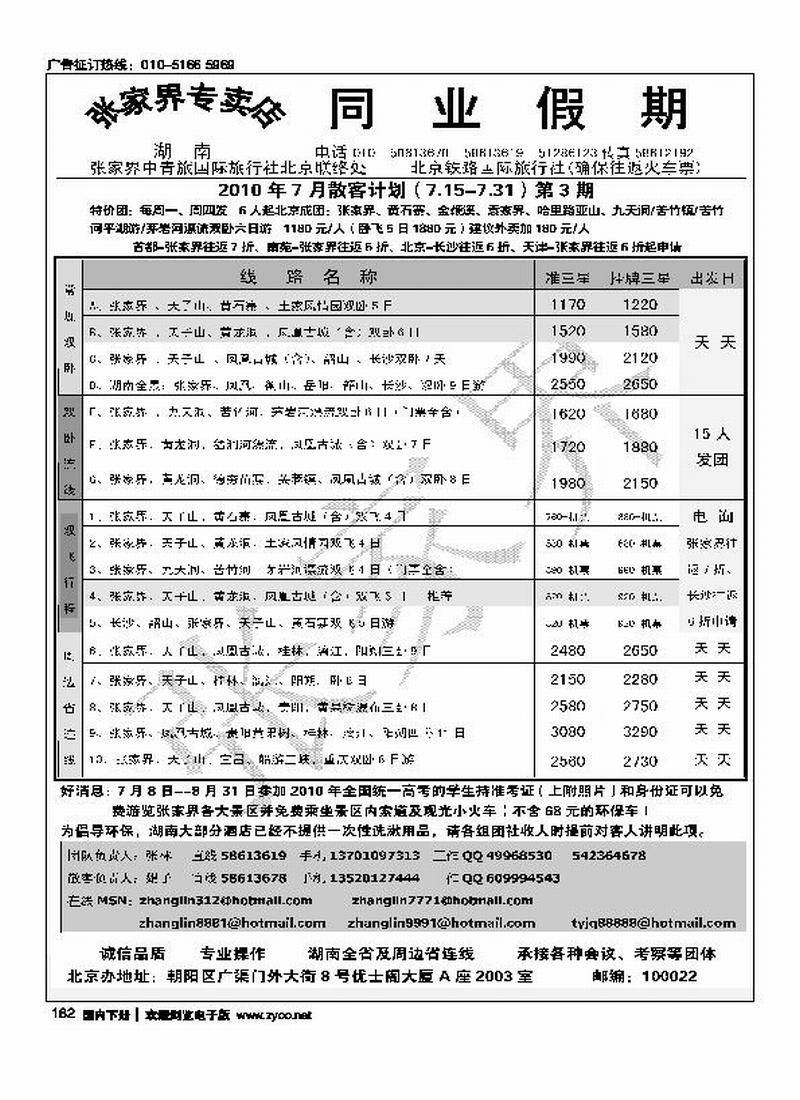 张家界专卖店(张林)
