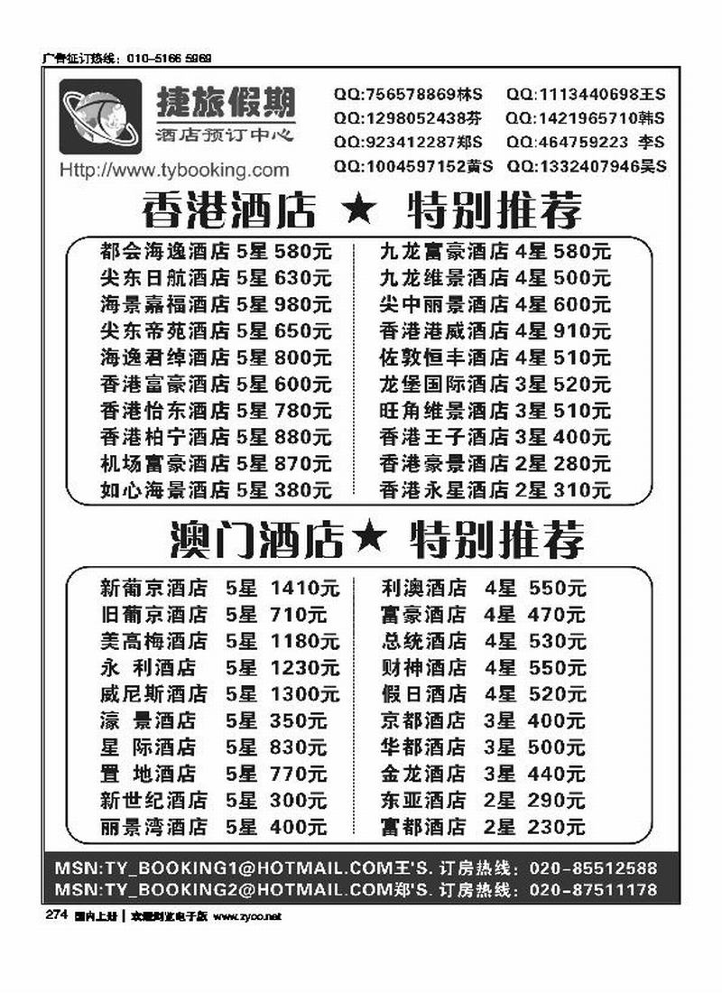 捷旅假期－港澳订房