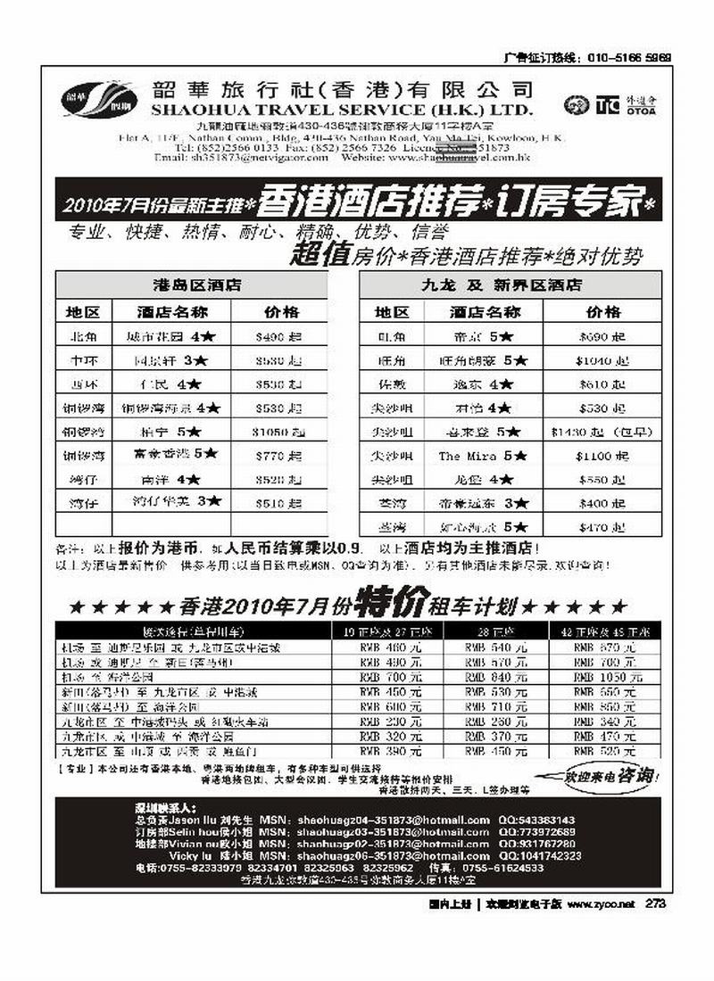 香港韶华旅行社-7月香港主推酒店