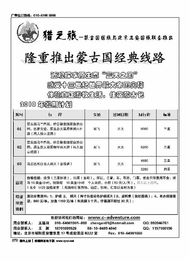 蒙古国专线